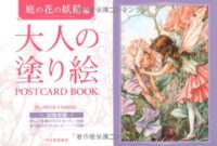 大人の塗り絵 POSTCARD BOOK 庭の花の妖精編