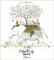 かめいち堂 COLORING BOOK 2 世界の動物たち アフリカの動物編