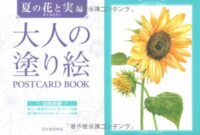 大人の塗り絵 POSTCARD BOOK 夏の花と実編