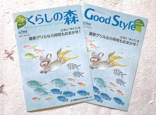 プチくらしの森/GoodStyle