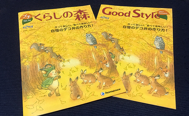 プチくらしの森／GoodStyle