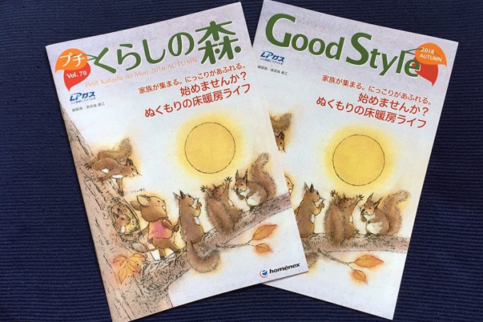 プチくらしの森／GoodStyle