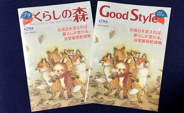 プチくらしの森/GoodStyle