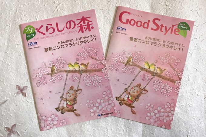 プチくらしの森／GoodStyle