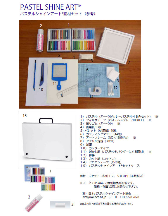 パステルアートの画材と講座で使う道具 パステル 画用紙 ネリ消し ぼかし網など アートセラピーパーク 色のアトリエ