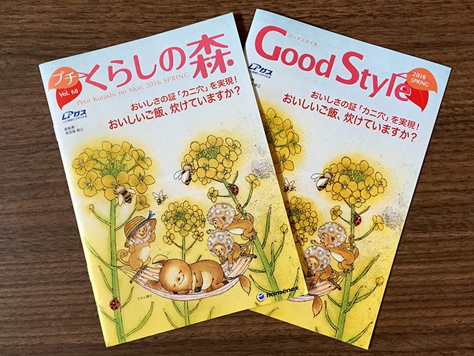 プチくらしの森／GoodStyle